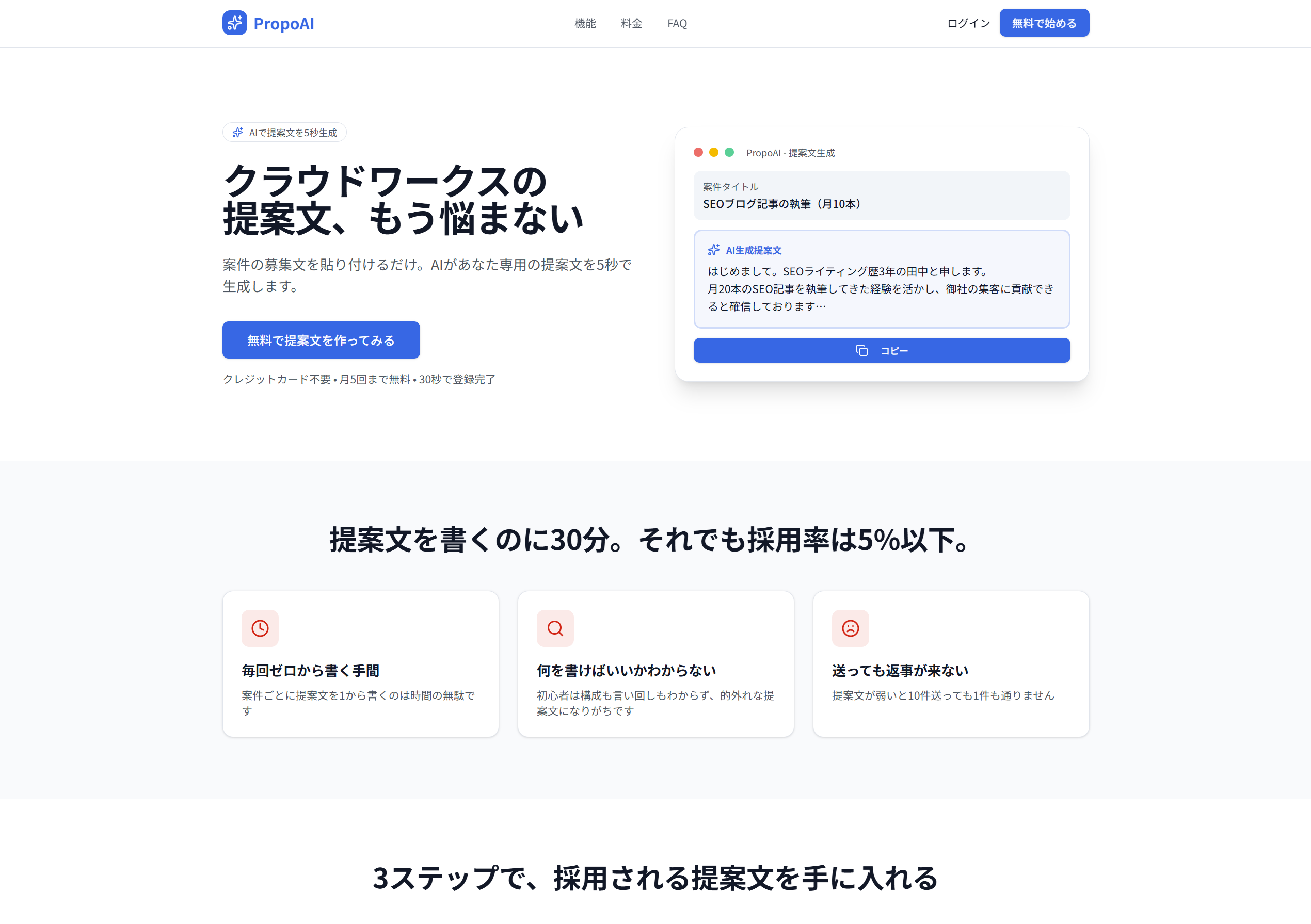 クラウドワークスの提案文をAIで自動生成するPropoAI